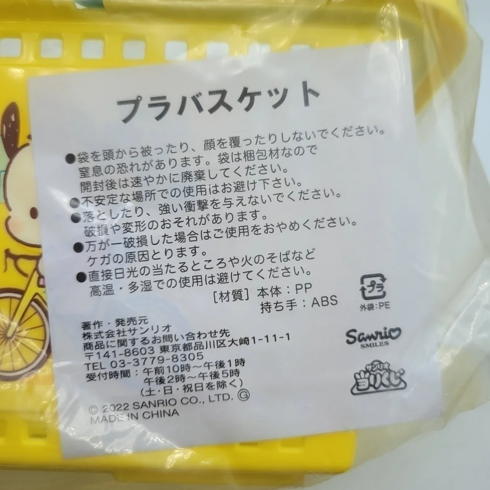 Sanrio Pochacco storage basket